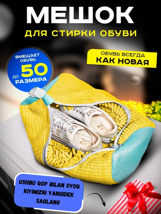 Мешок для стирки обуви, чехол для стирки вещей, мешок из микрофибры - 