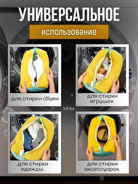 Мешок для стирки обуви, чехол для стирки вещей, мешок из микрофибры