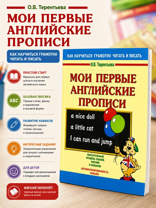 Менинг биринчи инглиз тилидаги ёзув дафтарим — О. В. Терентьева - 