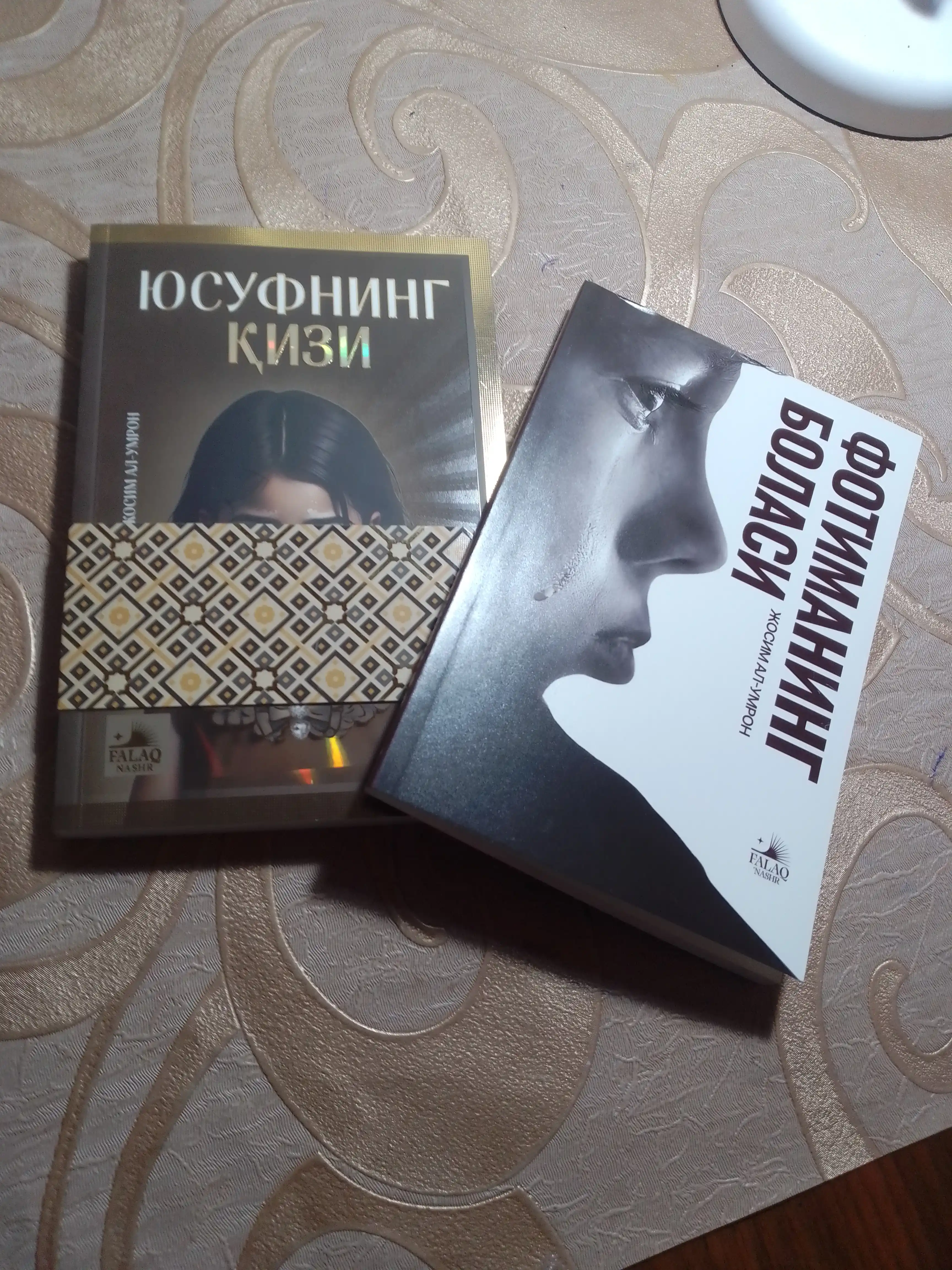 «Дочь Юсуфа» и «Ребёнок Фатимы», комплект из 2 книг Жосим Ал-Умрон