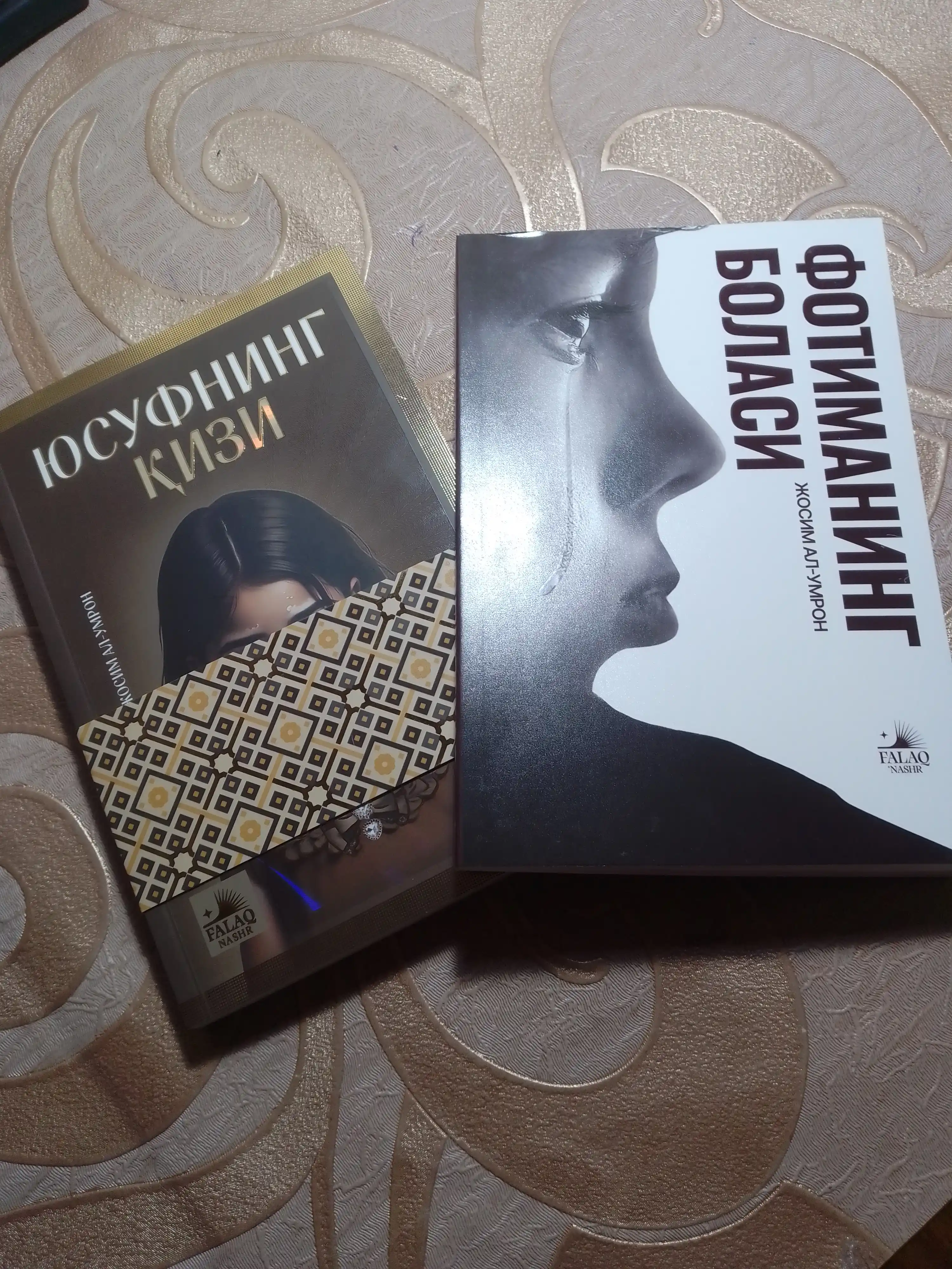 «Дочь Юсуфа» и «Ребёнок Фатимы», комплект из 2 книг Жосим Ал-Умрон
