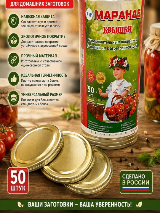 Крышки для банок - 
