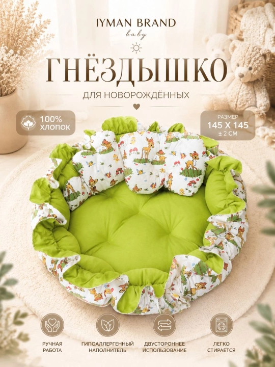 Детское гнёздышко кокон, круглый - 