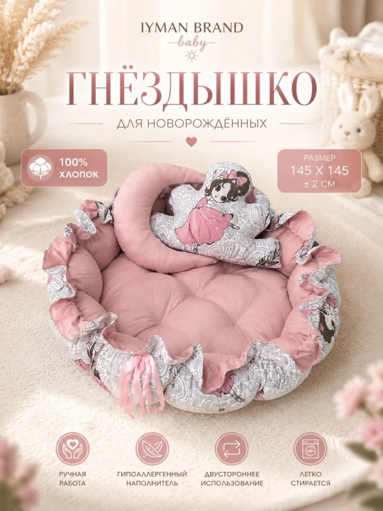 Детское гнёздышко кокон, круглый - 