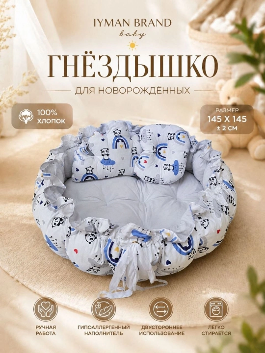 Детское гнёздышко кокон, круглый - 