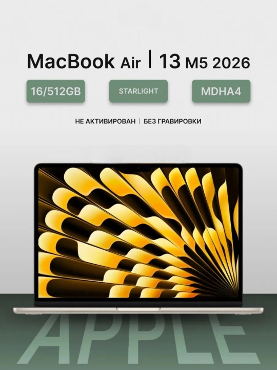 MacBook Air M5 ноутбук, мощный, лёгкий и современный - 