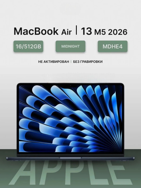 MacBook Air M5 ноутбук, мощный, лёгкий и современный - 