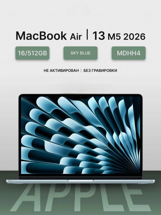MacBook Air M5 ноутбук, мощный, лёгкий и современный - 