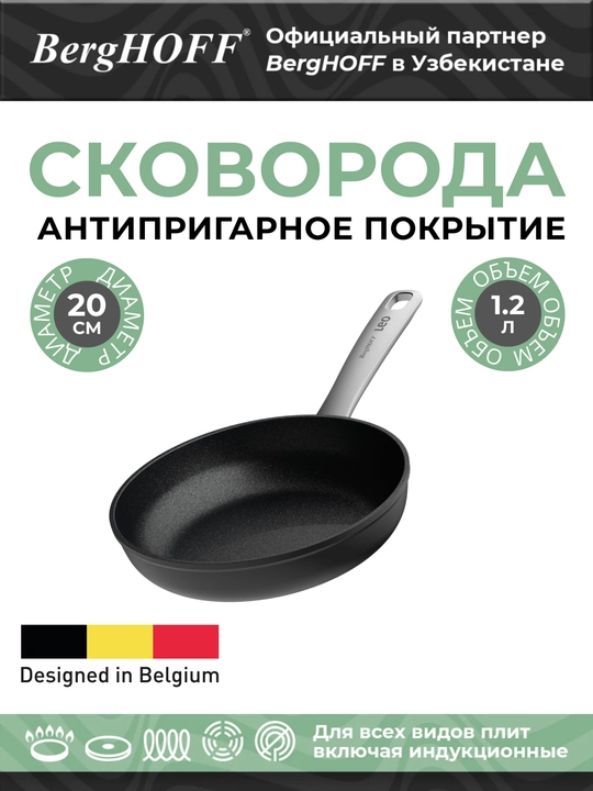 BergHOFF - Сковорода без крышки Leo Graphite 20 см алюминий - 