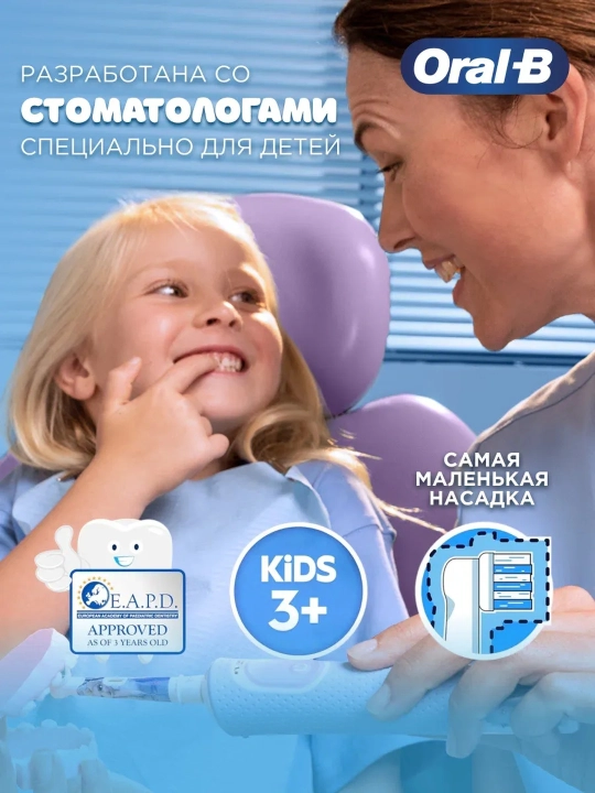 Насадки для зубной щётки Oral-B Kids Frozen EB10S, детские, 2 шт, мягкие