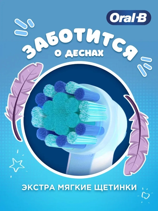 Насадки для зубной щётки Oral-B Kids Frozen EB10S, детские, 2 шт, мягкие