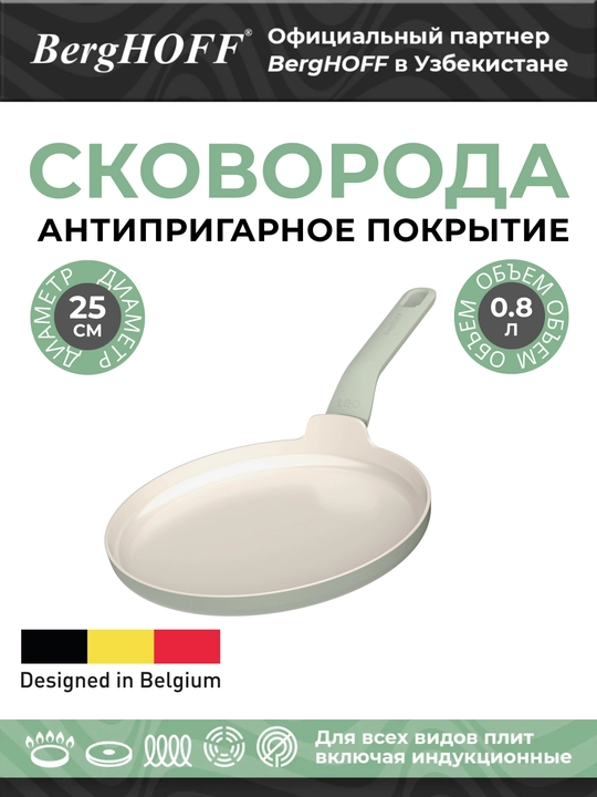 BergHOFF Leo Balan "Sage" tovasi, omlet uchun, diametri 25 sm, kuyishga qarshi, yashil - 