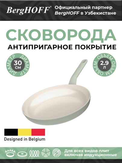 Сковорода BergHOFF Leo Balance Sage, диаметр 30 см, антипригарная, индукционная, зеленая - 