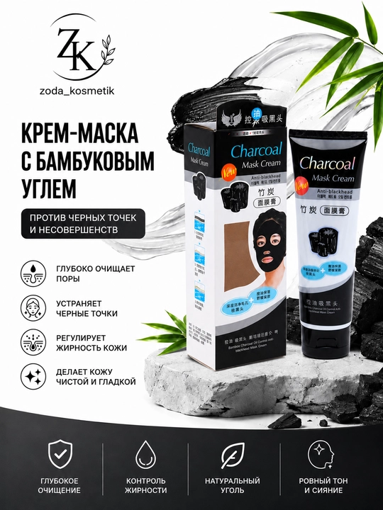 Charcoal Face Mask, qora, oqartiruvchi, yuz uchun ko‘mirli niqob, 130 gr - 