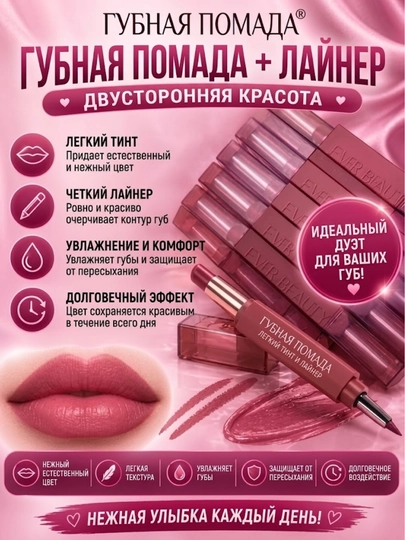 EVER BEAUTY 2 tomonlama lab bo'yog'i va layneri, Sheer Tinted Lipstick & Liner Duo - 