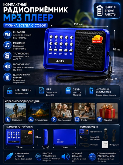 Радио J-315 MP3 плеер, FM радиоприёмник, поддержка Micro SD