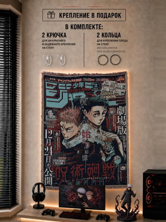 Jujutsu Kaisen pled, 130x160 sm, divan uchun choyshab, devorga o‘rnatiladigan gilam