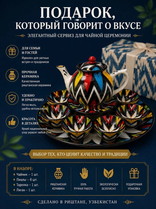 Rishtaon an’anaviy keramik choy to‘plami — 6 dona kosa, choynak, lagan va tarelka