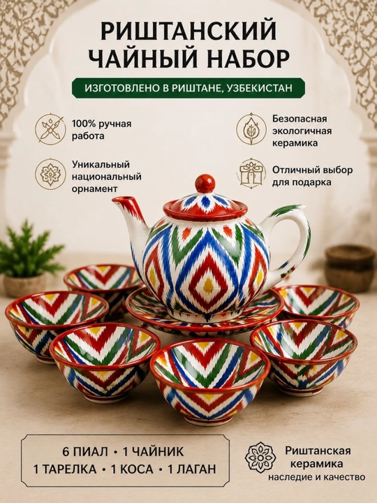 Rishtaon an’anaviy keramik choy to‘plami — 6 dona kosa, choynak, lagan va tarelka