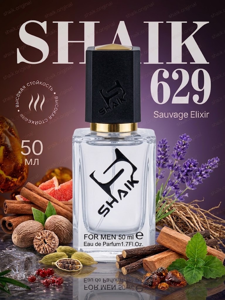 Парфюмерная вода SHAIK 629, Dior Sauvage Elixir, духи для мужчин, 50 мл - 