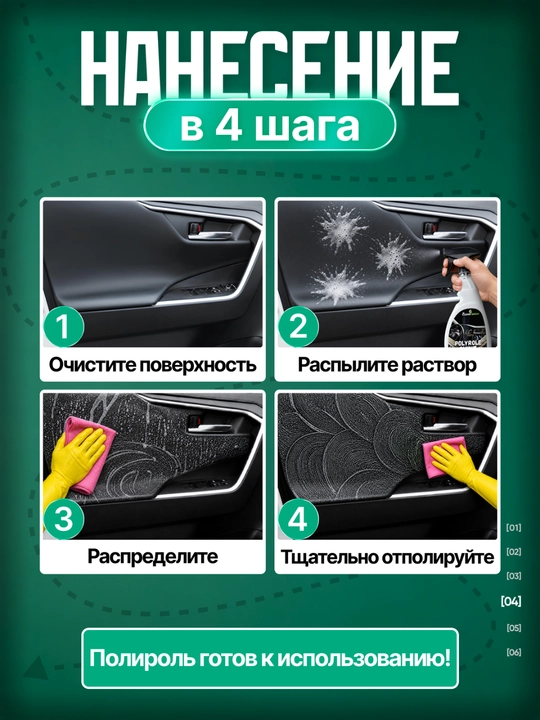Полироль для пластика, кожи и резины Clean-Mach для салона авто, защита и блеск, 500 мл