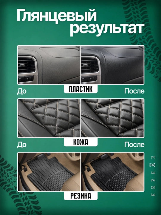 Полироль для пластика, кожи и резины Clean-Mach для салона авто, защита и блеск, 500 мл