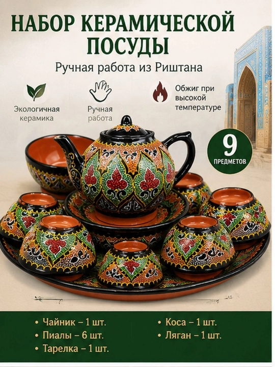 Rishtaon an’anaviy keramik choy to‘plami — 6 dona kosa, choynak, lagan va tarelka
