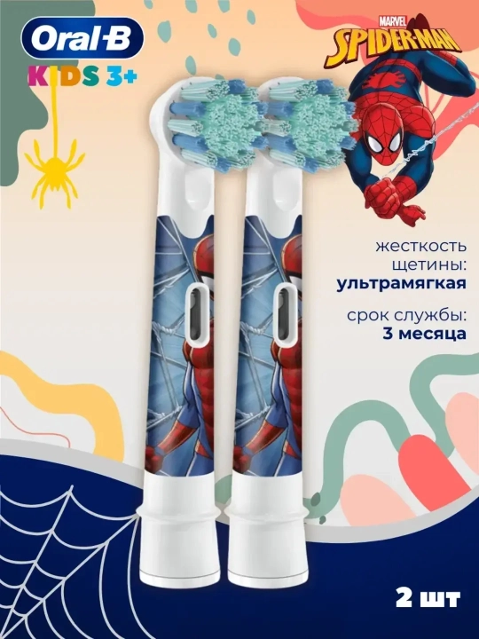 Насадки Oral-B Kids EB10S Spider-Man, 2 шт, мягкие щетинки, для детей - 