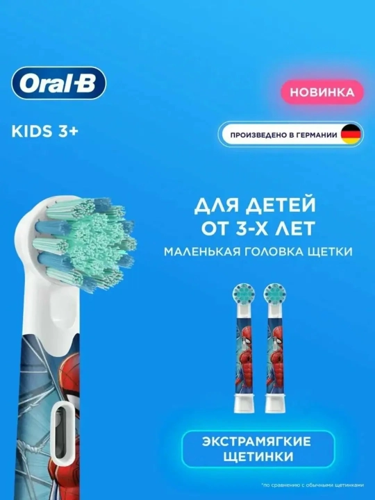 Насадки Oral-B Kids EB10S Spider-Man, 2 шт, мягкие щетинки, для детей