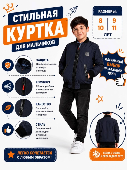 Детская куртка для мальчика, демисезонная, осенняя и весенняя, лёгкая,детская куртка