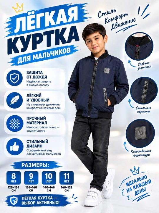 Детская куртка для мальчика, демисезонная, осенняя и весенняя, лёгкая,детская куртка
