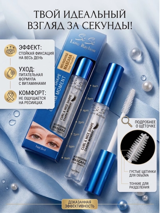 Kiprik uchun tush, SiSi Love Rayhon Curl & Shape, 8 ml