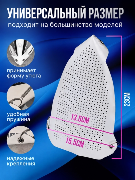 Насадка для утюга, насадка с тефлоновым покрытием, насадка против блеска ткани