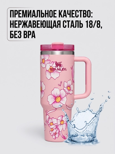 Термокружка Stanley с трубочкой и ручкой для напитков
