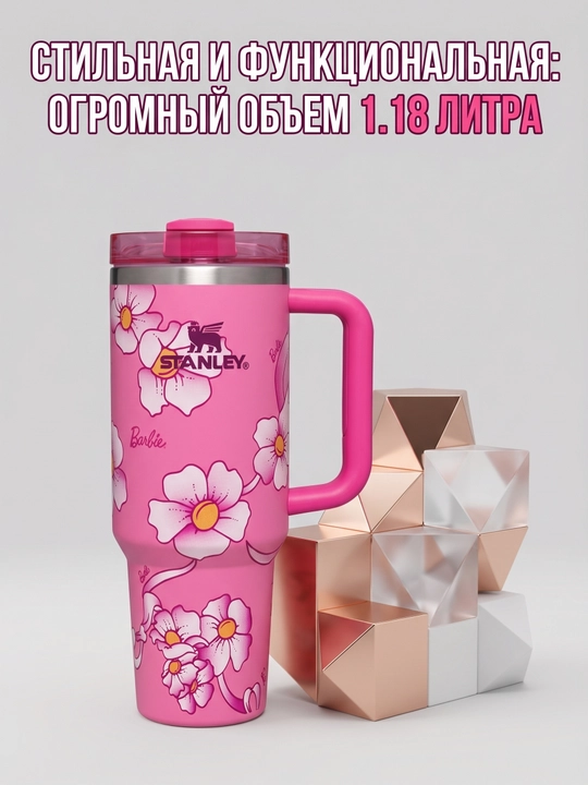 Термокружка Stanley с трубочкой и ручкой для напитков