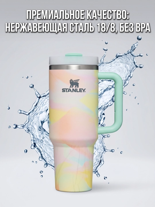 Термокружка Stanley с трубочкой и ручкой для напитков