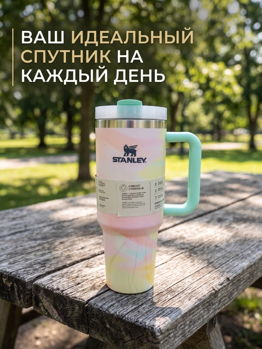 Термокружка Stanley с трубочкой и ручкой для напитков