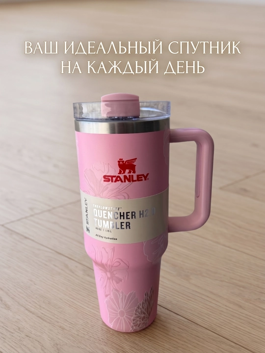 Термокружка Stanley с трубочкой и ручкой для напитков