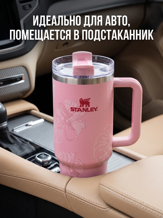 Термокружка Stanley с трубочкой и ручкой для напитков