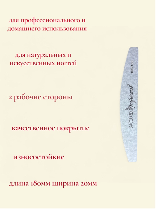Manikyur va pedikyur uchun Daccordo Professional  tirnoq fayli, 100/180 grit - 