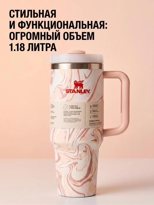 Термокружка Stanley с трубочкой и ручкой для напитков