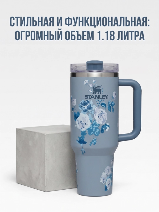 Термокружка Stanley с трубочкой и ручкой для напитков