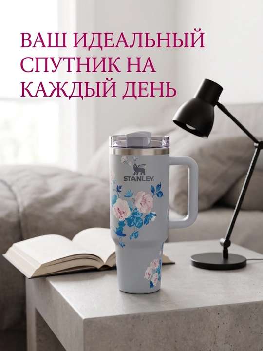 Термокружка Stanley с трубочкой и ручкой для напитков