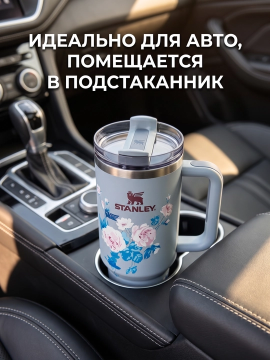 Термокружка Stanley с трубочкой и ручкой для напитков