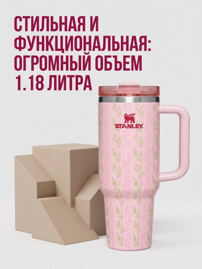 Термокружка Stanley с трубочкой и ручкой для напитков