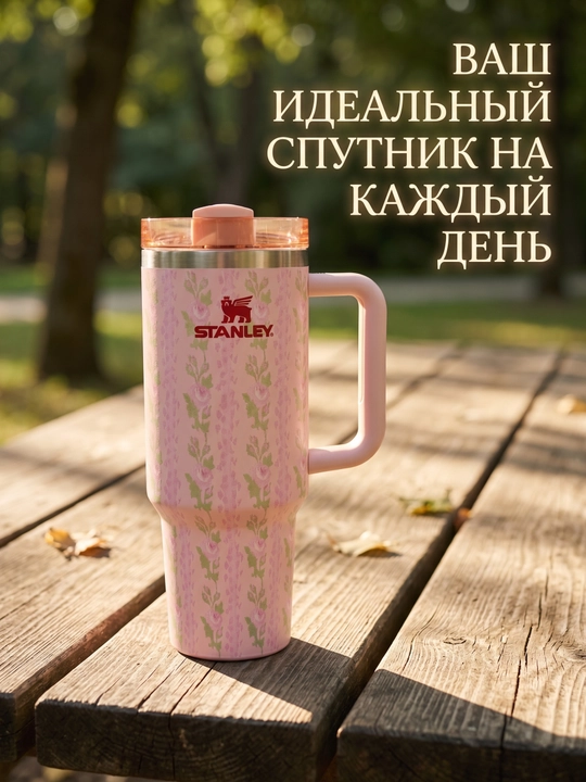Термокружка Stanley с трубочкой и ручкой для напитков