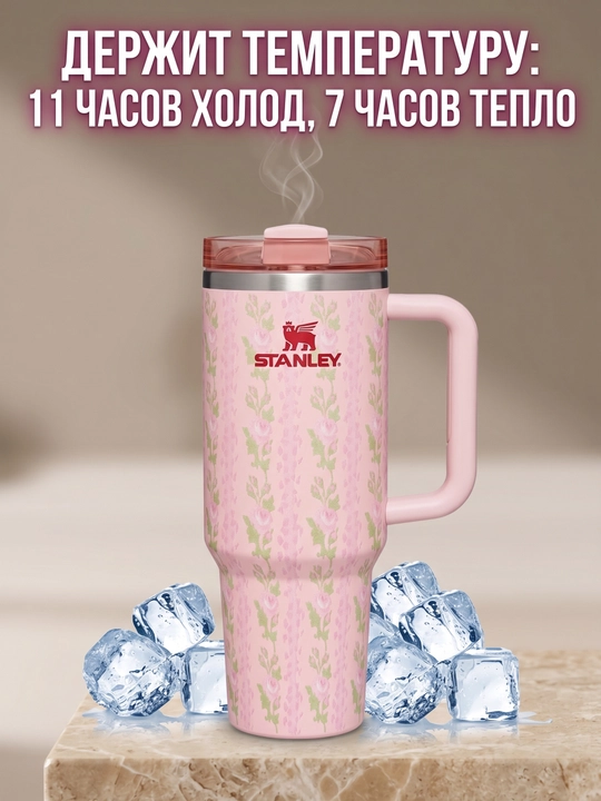 Термокружка Stanley с трубочкой и ручкой для напитков