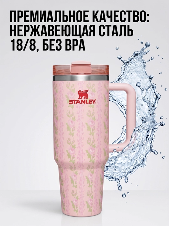 Термокружка Stanley с трубочкой и ручкой для напитков