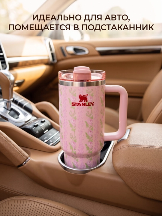Термокружка Stanley с трубочкой и ручкой для напитков