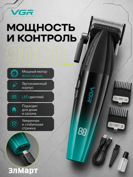 Электробритва VGR V-003, 906, 308 беспроводной портативный шейвер с металлическим корпусом